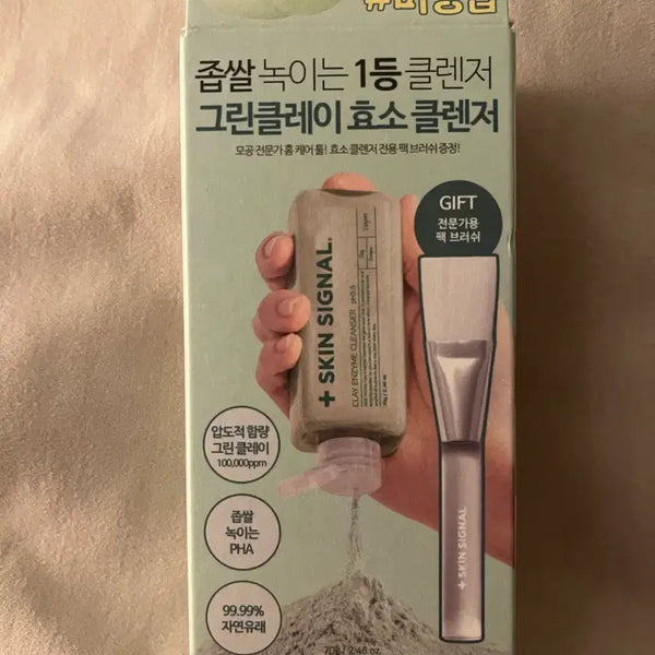 [BUNJANG] Skin Signal Green Clay Enzyme Cleanser 100,000ppm / 스킨 시그널 그린 클레이 효소 클렌저 100,000ppm