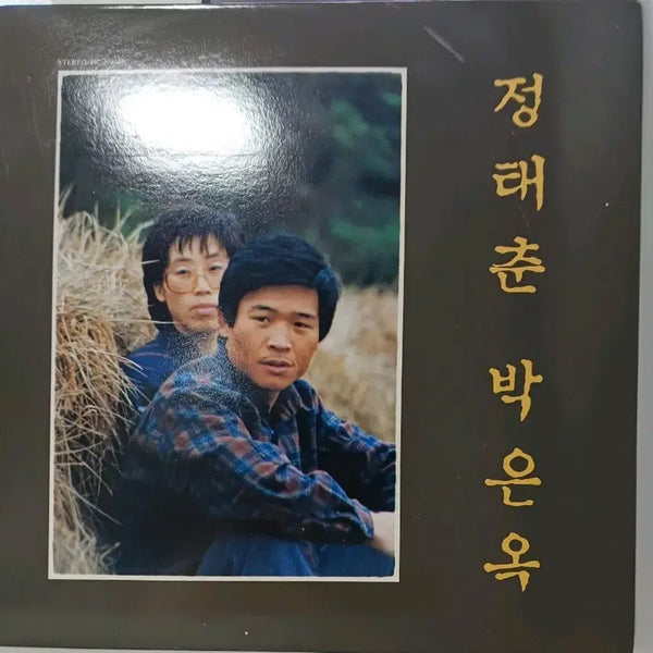 [BUNJANG] Jeong Tae Chun & Park Eun Ok 1987 LP 'Excerpt Vol. 1' / 정태춘 박은옥 LP 87년초반 발췌곡1 NM