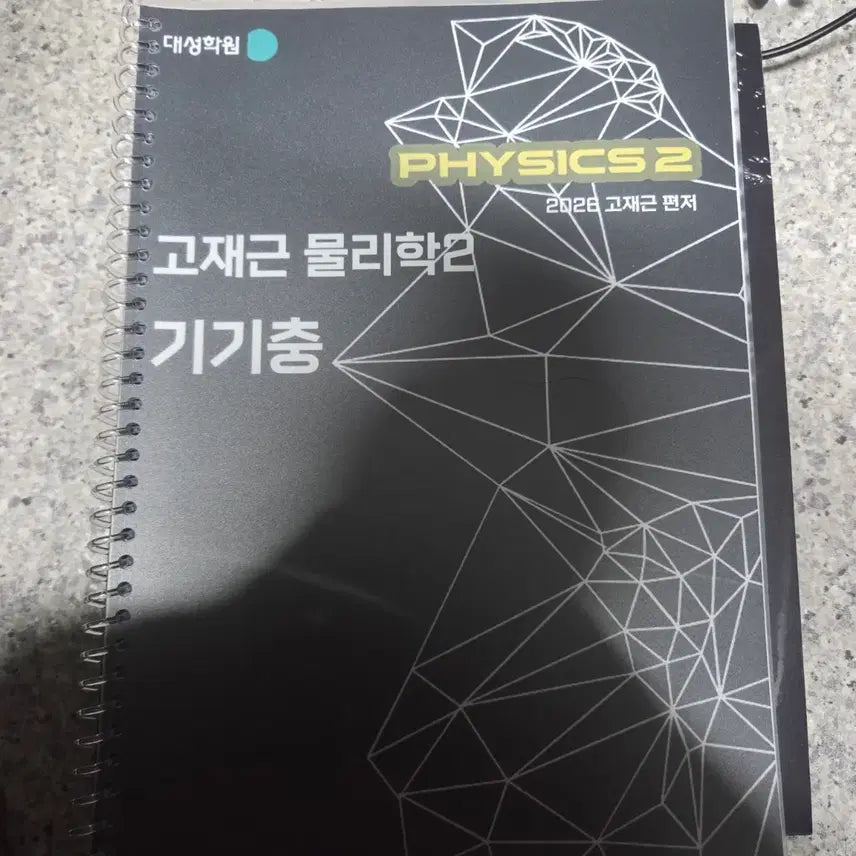 [BUNJANG] Gongde High School Go Jae-geun Physics II Textbook / 물리2 강대 고재근