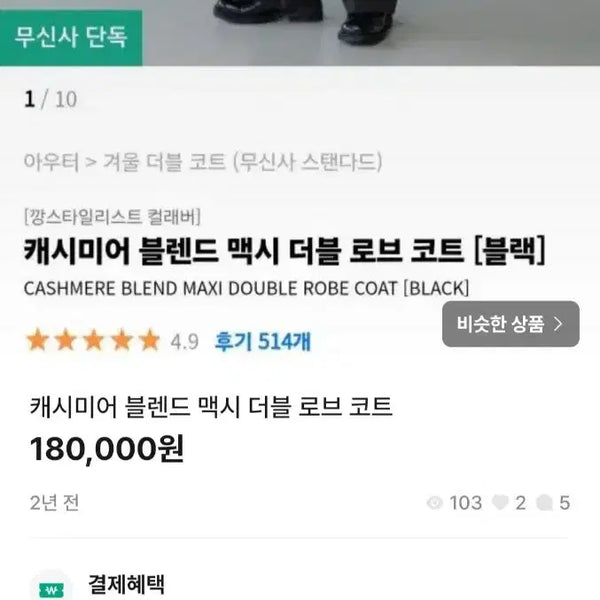 [BUNJANG] Cashmere Blend Maxi Double Robe Coat Black / 캐시미어 블렌드 맥시 더블 로브 코트 블랙