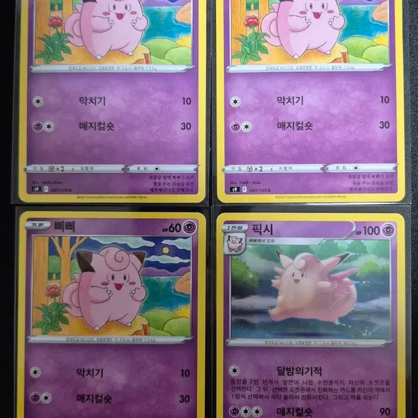 [BUNJANG] Pokemon Card Clefairy & Wigglytuff s9 041-042/100 / 포켓몬카드 삐삐&픽시 s9 041-042/100
