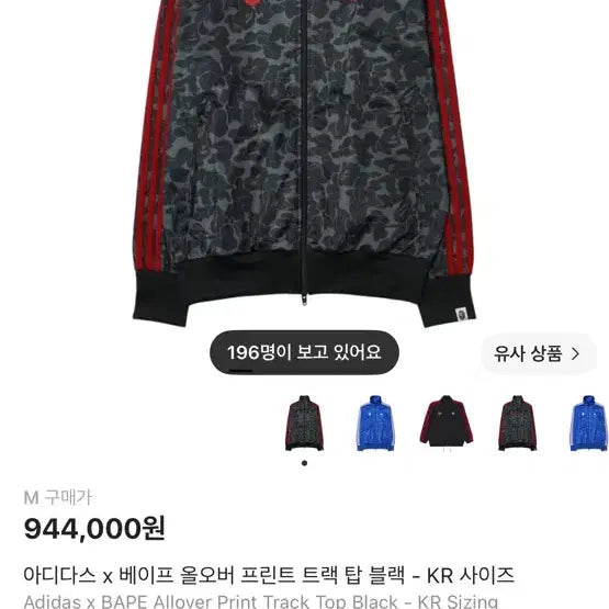 [BUNJANG] Adidas x Bape All Over Print Track Top Black / 아디다스 져지 베이프 올오버 프린트 트랙탑 블랙