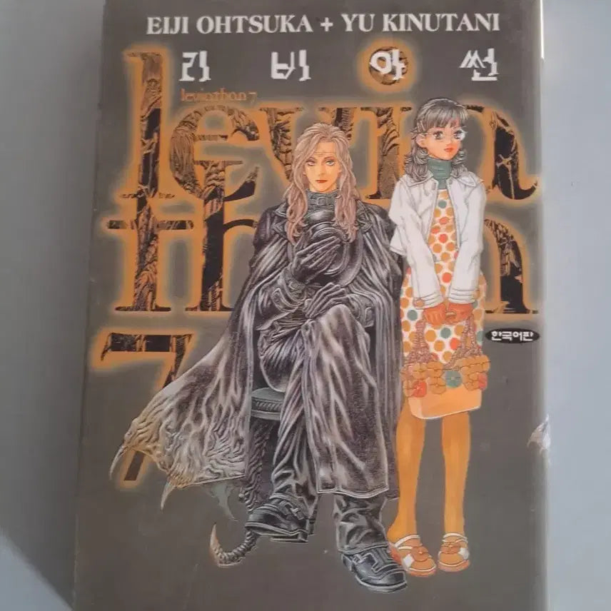 [BUNJANG] Rivia Sun Manhwa Volume 1-4 Bundle / 만화책 리비아썬 4권 일괄