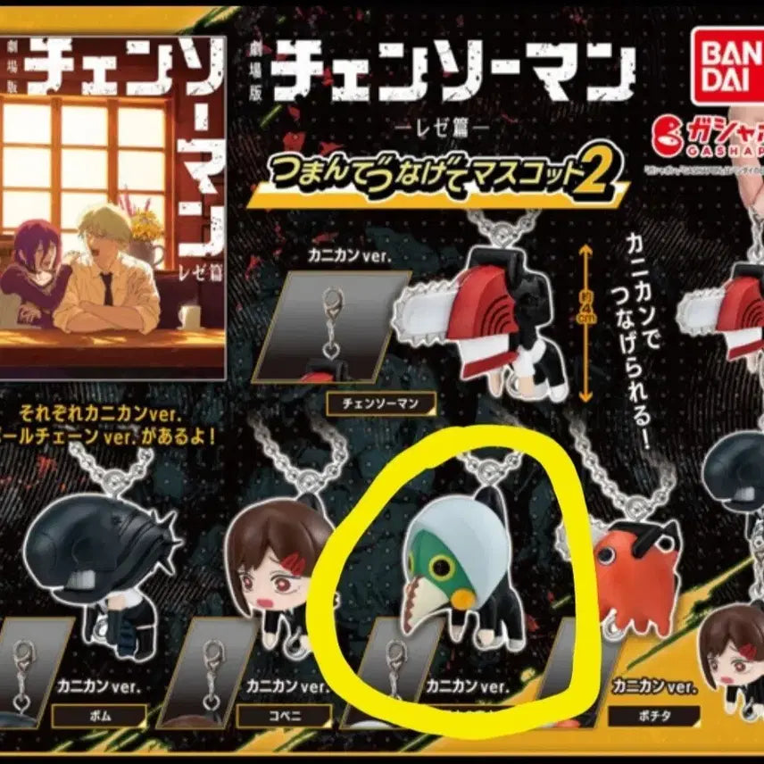 [BUNJANG] Chainsaw Man Suspension Gacha 'Violence Marie' Keychain / 체인소맨 대롱 키링 가챠 폭력의 마인