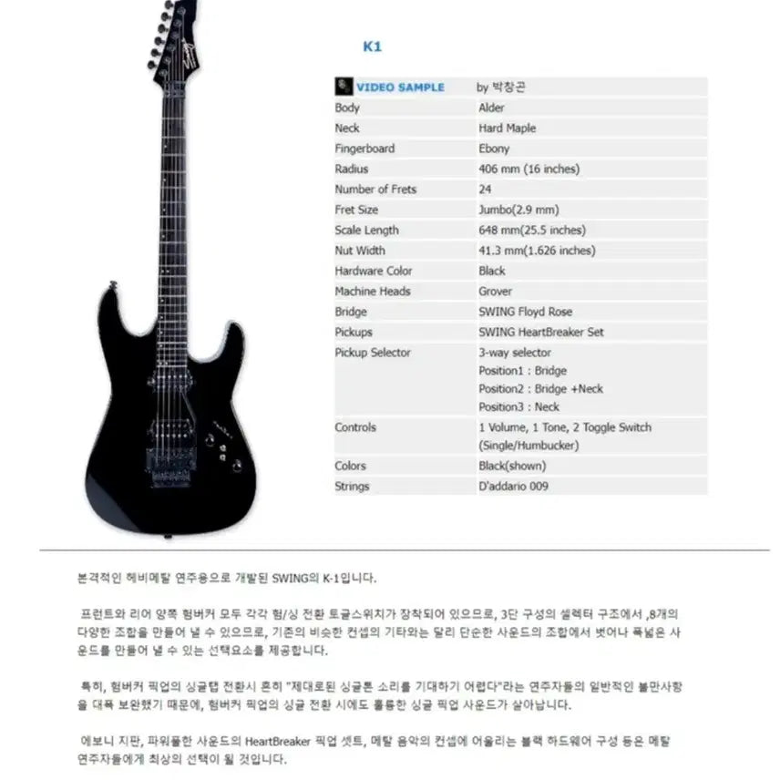 [BUNJANG] SWING K1 Electric Guitar / 스윙 일렉기타 K1