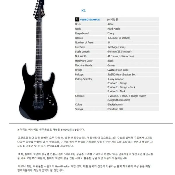 [BUNJANG] SWING K1 Electric Guitar / 스윙 일렉기타 K1