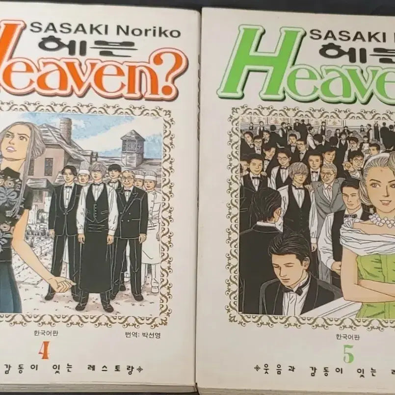 [BUNJANG] Heaven? Manga Volume 1-2 Bundle Set / 만화책 헤븐? 2권일괄