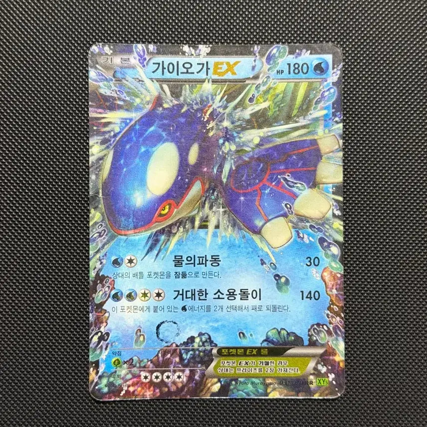 [BUNJANG] Kyogre EX XY Ancient Pokémon Card / 가이오가 EX XY 포켓몬 고대 카드