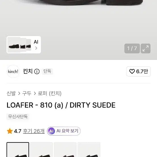 [BUNJANG] Kinch Loafer 810 Dirty Suede / 킨치 로퍼 810 더티 스웨이드 265