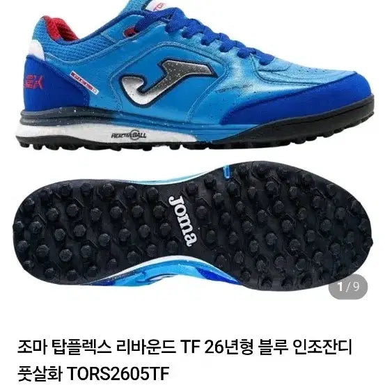 [BUNJANG] Joma Topflex Rebound TF 260mm Football Boots (2026 Model) / [260] 조마 탑플렉스 리바운드 TF 26년형