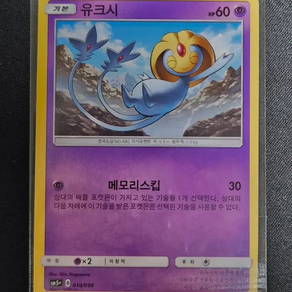 [BUNJANG] Pokemon Card Yuksi SM5+ 018/050 / 포켓몬 카드 유크시 sm5+ 018/050