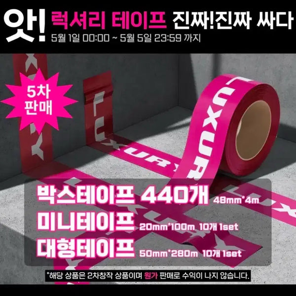 [BUNJANG] Now I'm Young Luxury Box Tape / 나우아임영 럭셔리 박스테이프