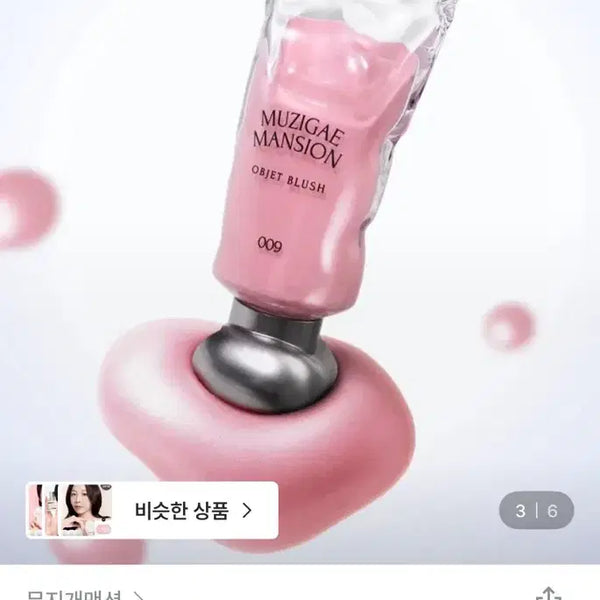 [BUNJANG] Muzigae Mansion Tangle Dewy Glow Blush Object Blush Bouquet / 무지개맨션 탱글 수분광 블러셔 오브제 블러쉬 부케 썸
