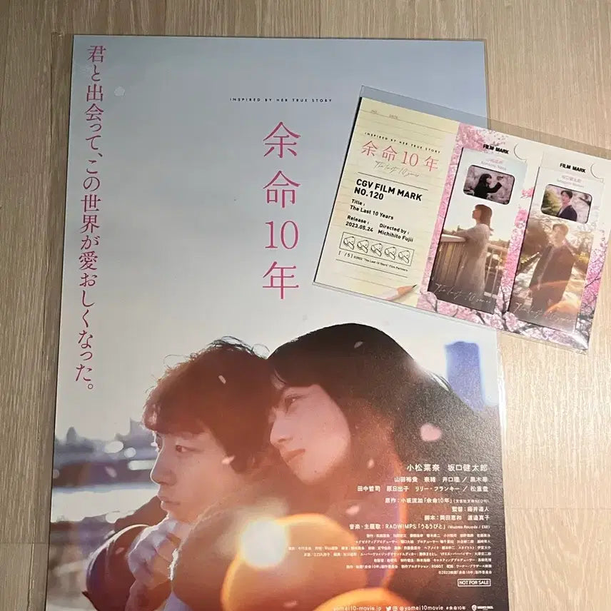 [BUNJANG] Last 10 Years Original Poster + CGV Film Mark Set / 남은 인생 10년 포스터 + cgv 필름마크