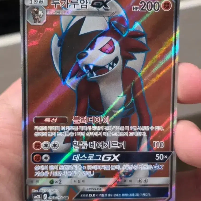 [BUNJANG] Pokemon Card Lycanroc-GX SR 053/050 / 포켓몬카드 루가루암GX SR 053/050