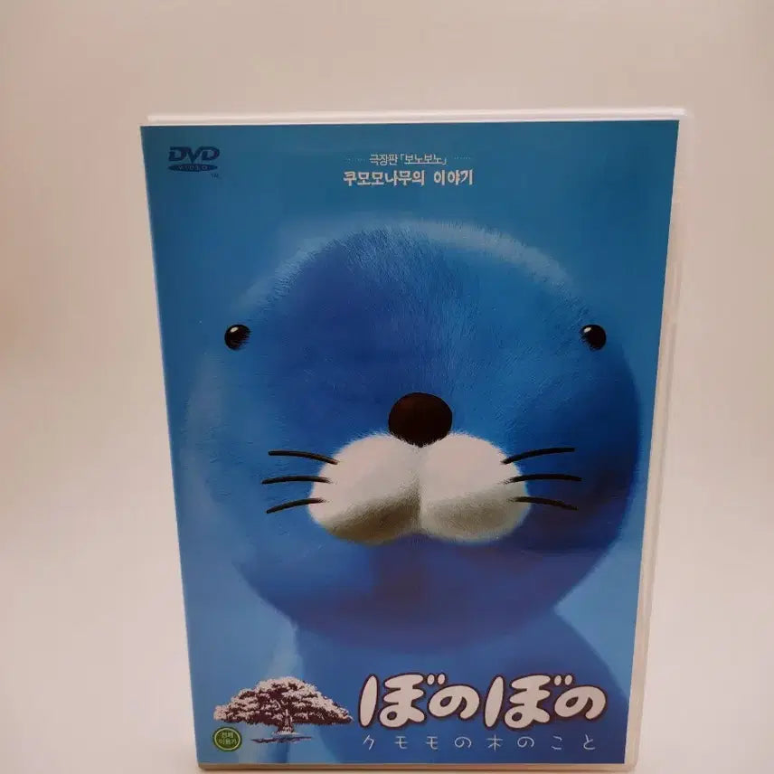 [BUNJANG] Bonobono Movie: The Secret of Cloud Tree DVD / [고전완구] 보노보노 극장판 쿠모모 나무의 비밀 DVD