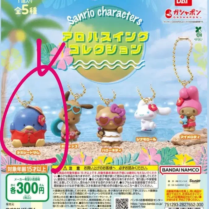 [BUNJANG] Sanrio Aloha Swing Gacha Tablet Charm / 산리오 알로하 태닝 스윙 가챠 턱샘 팔아용..