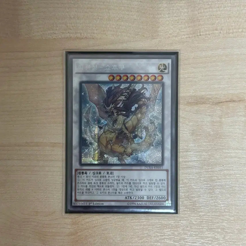 [BUNJANG] Yu-Gi-Oh! Eccentric Flame Swordsman 1st Edition Secret Rare / 유희왕 휘룡성 쇼후쿠 1st 시크릿 레어