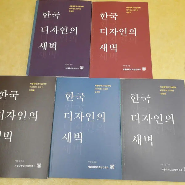 [BUNJANG] Dawn of Korean Design (Seoul National University College of Fine Arts Archive Design) / 한국 디자인의 새벽 (서울대 미술대학 아카이브 디자인)