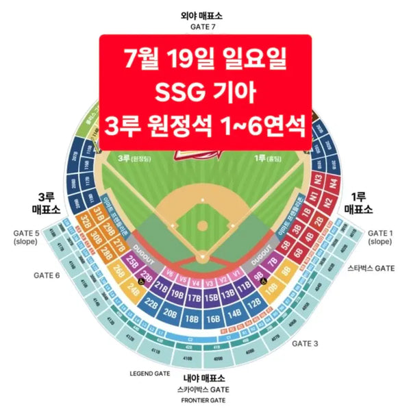 [BUNJANG] SSG vs. KIA July 19th Baseball Tickets - Infield Field & Sky Box Seats / <최고시야명당> 7월 19일(일요일) SSG 기아 3루 원정 연석