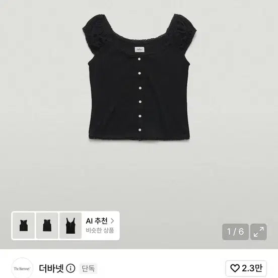 [BUNJANG] The Barnet Corin Button Sleeveless Top / 더바넷 블라우스 탑 Corin Button Sleeveless Top