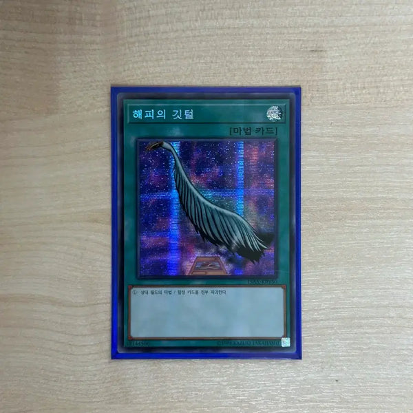 [BUNJANG] Yu-Gi-Oh! Happy's Feather Secret Rare (Old Production) / 유희왕 해피의 깃털 구공정 시크릿 레어