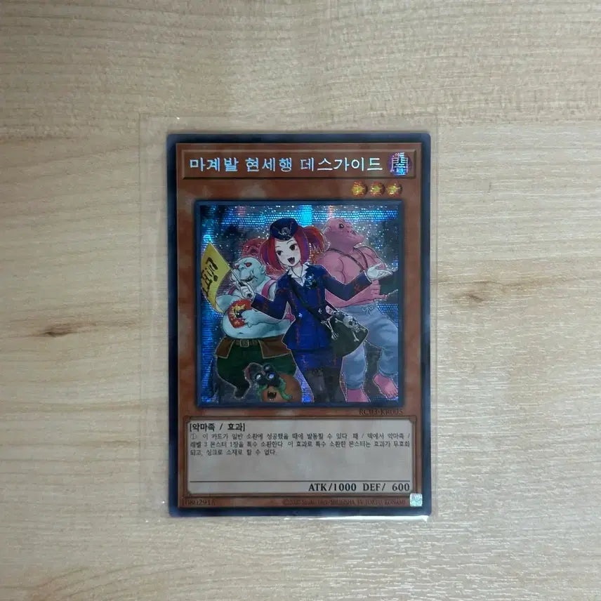 [BUNJANG] Yu-Gi-Oh! Dark Beginning: Hellbound To This World - Death Guide Secret Rare (Original Print) / 유희왕 마계발 현세행 데스가이드 구공정 시크릿 레어