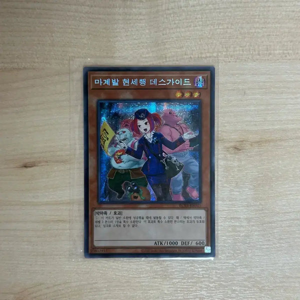 [BUNJANG] Yu-Gi-Oh! Dark Beginning: Hellbound To This World - Death Guide Secret Rare (Original Print) / 유희왕 마계발 현세행 데스가이드 구공정 시크릿 레어