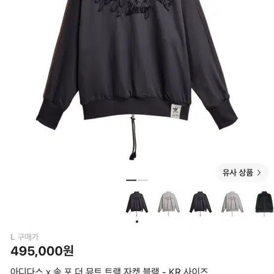 [BUNJANG] Adidas x Song For The Mute Track Jacket Black Jersey L / 아디다스 x 송포더뮤트 트랙 자켓 블랙 져지 L