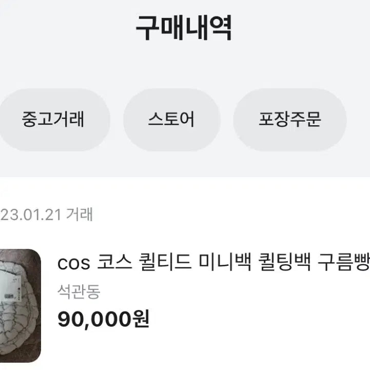 [BUNJANG] COS Small Cloud Bag Light Gray / 코스 스몰 구름백 연그레이 (재판매)