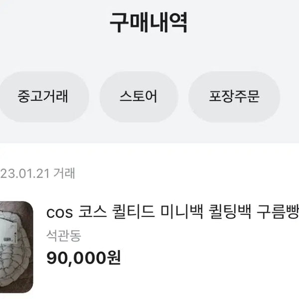 [BUNJANG] COS Small Cloud Bag Light Gray / 코스 스몰 구름백 연그레이 (재판매)