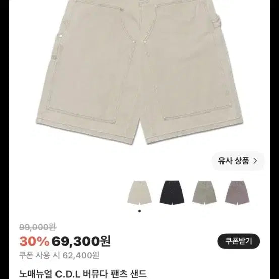 [BUNJANG] No Manual Bermuda Pants (M) / 노매뉴얼 버뮤다 팬츠 (M)