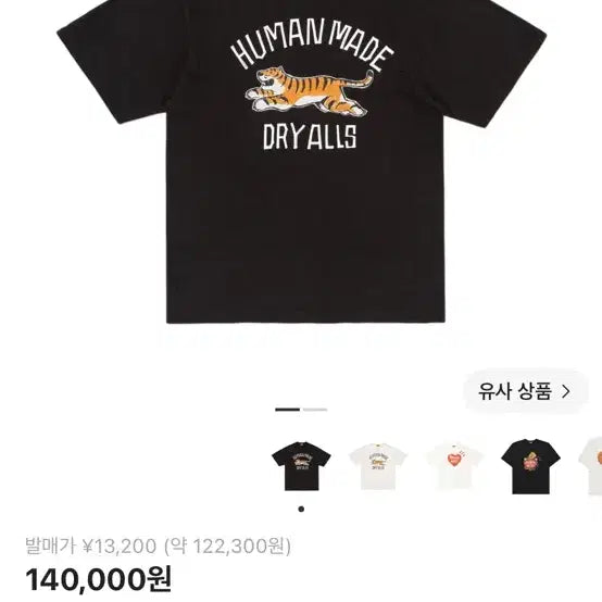 [BUNJANG] Human Made Graphic T-Shirt / 휴먼메이드 그래픽 반팔티셔츠