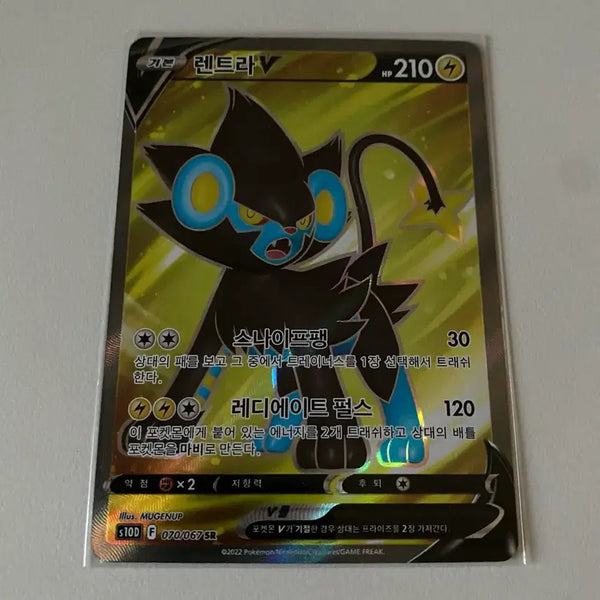 [BUNJANG] Pokemon Card Lanturn V SR / 포켓몬카드 렌트라V SR