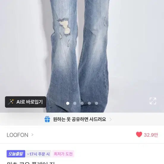 [BUNJANG] LOOPONCE Wants Raw Flare Jeans L / 루프온 원츠 로우 플레어 진 L