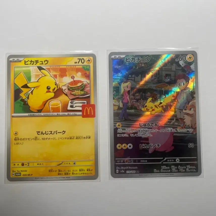 [BUNJANG] Pokemon Card Japanese McDonald's Pikachu AR 173/165 Bundle Set / 포켓몬 카드 일판 맥날츄 피카츄 ar 173/165 일괄