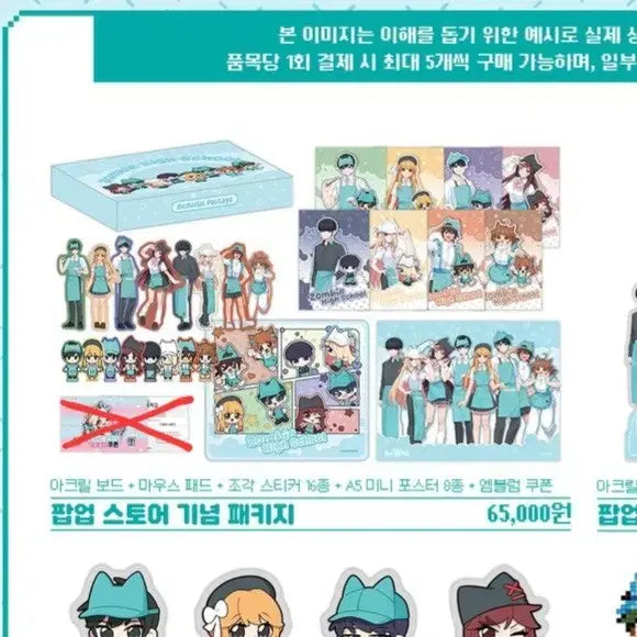[BUNJANG] Zombie High School Pop-up Commemorative Bundle Set (Excluding Emblem) / 좀비고등학교 팝업 기념 패키지 엠블제외 일괄
