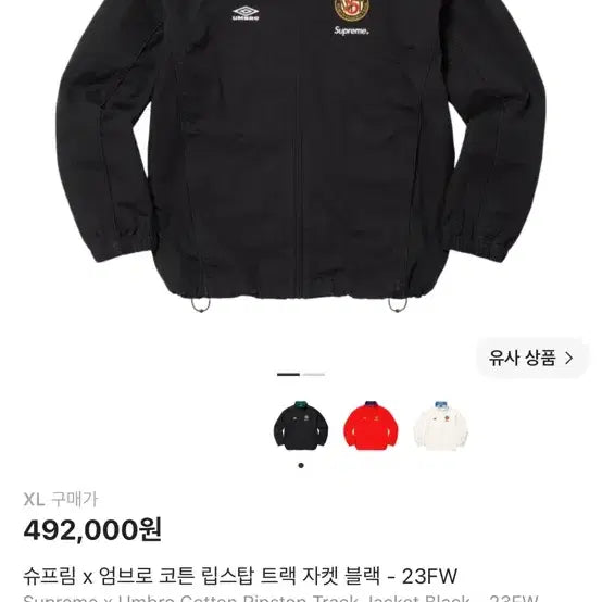 [BUNJANG] Supreme x Umbro Cotton Ripstop Track Jacket / 슈프림 엄브로 코튼 립스탑 트랙자켓