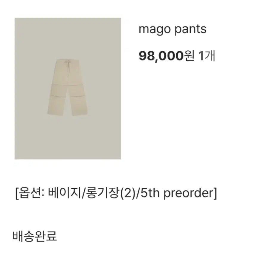 [BUNJANG] WearEver Margo Pants Beige Long / 웨어웨더 마고팬츠 베이지 롱기장