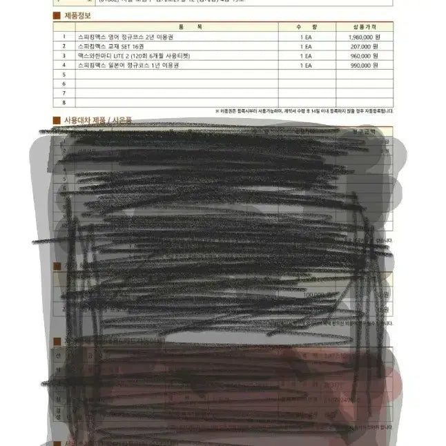 [BUNJANG] Speaking Max Unsealed Textbook & Usage Voucher Set / 스피킹맥스미개봉교재밓이용권