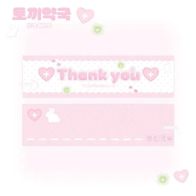 [BUNJANG] Tokkigukzip Pink Header Tag / 토끼약국 핑크 헤더택 접지
