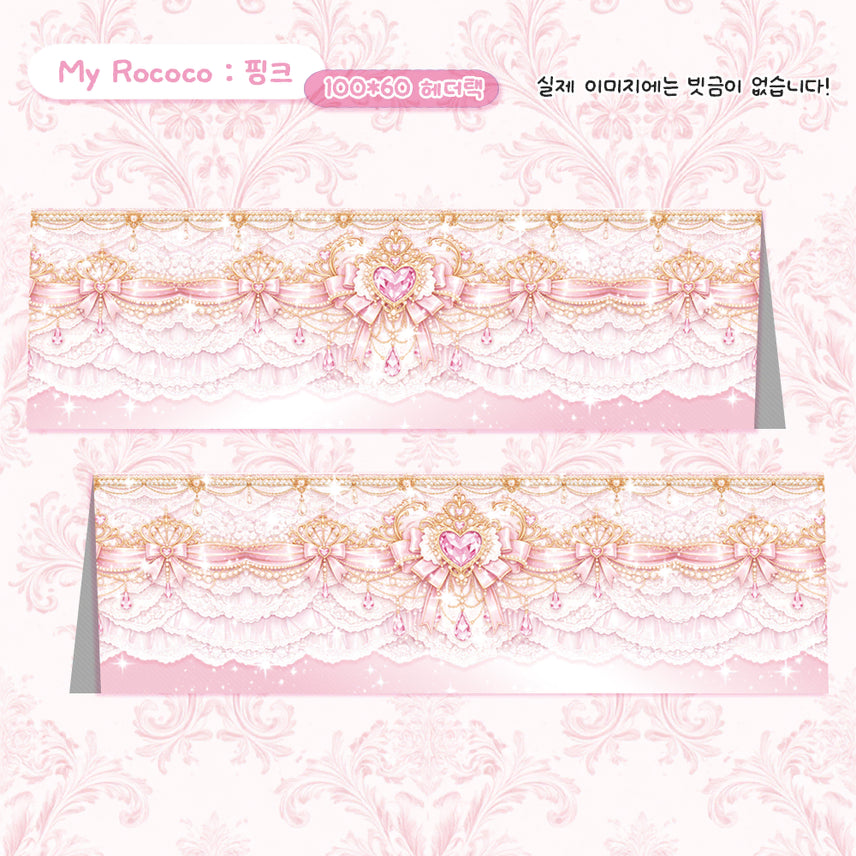 [BUNJANG] Mirococo Pink Header Tag / 마이로코코 핑크 헤더택 접지