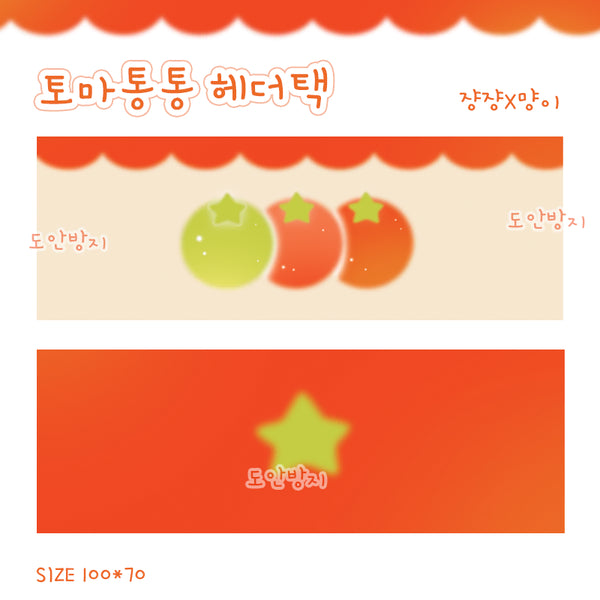 [BUNJANG] Tomatontomato Tomato Header Tag Sticker Set / 토마통통 토마토 헤더택 접지