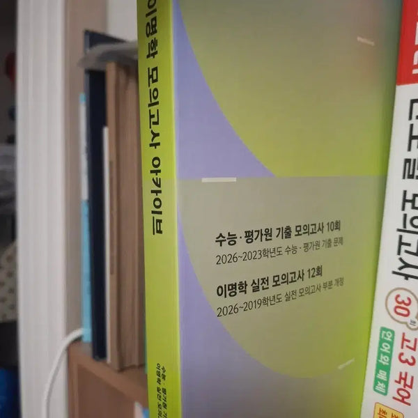 [BUNJANG] Lee Myung Hak Mock Exam Archive / 이명학 모의고사 아카이브