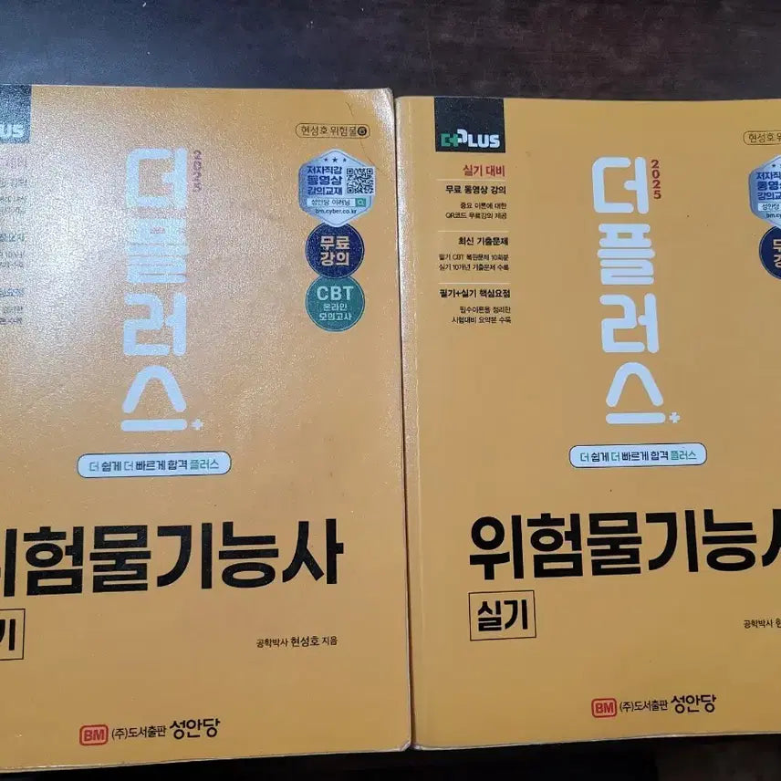 [BUNJANG] Dangerous Goods Technician Certification Exam Prep (Written + Practical) - 2025 Edition / 위험물기능사 필기+실기