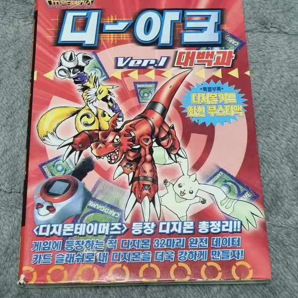 [BUNJANG] Digimon D-Ark Encyclopedia Vol. 1 / 디지몬 디아크 대백과 1 판매합니다