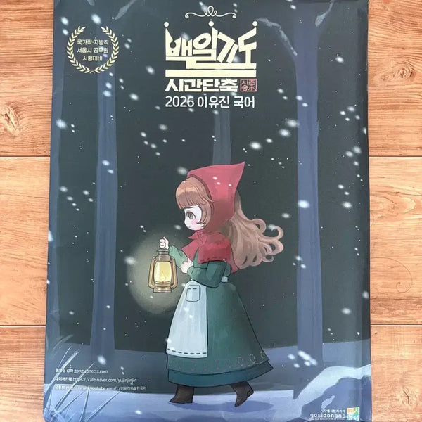 [BUNJANG] Lee Yujin Korean Language 100-Day Prayer (Seung) New Product / 2026 이유진 국어 백일기도 (승) 새상품