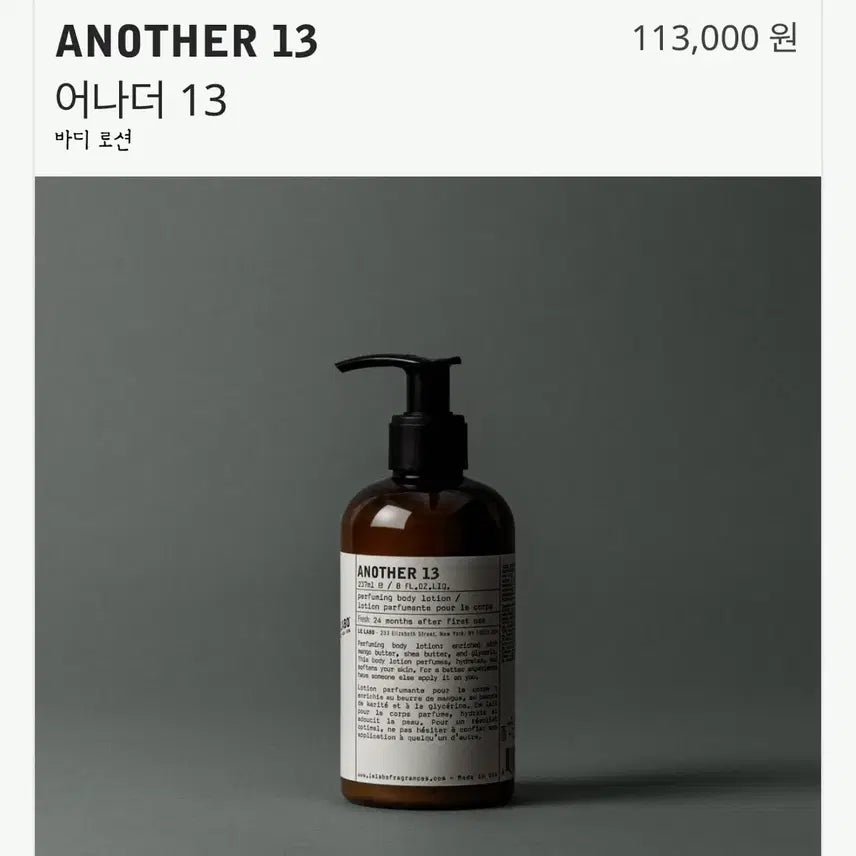[BUNJANG] Another 13 Body Lotion 237ml / 어나더 13 바디 로션