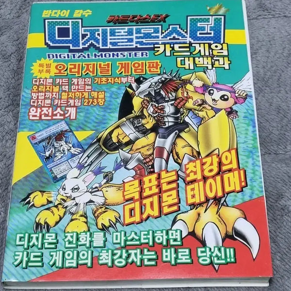 [BUNJANG] Digimon Card Game Encyclopedia Vol. 1 & 2 / 디지몬 카드게임 대백과 판매합니다