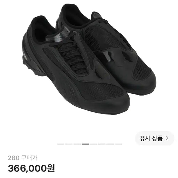 [BUNJANG] Puma V-S1 Sneakers Black Size 280 / 급처)) 푸마 V-S1 블랙 스니커즈 개봉 새제품 280size